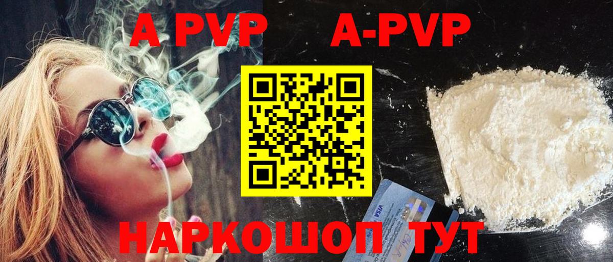 Шатура  Альфа ПВП крисы CK  А ПВП  Вход с VPN  A PVP Crystall 