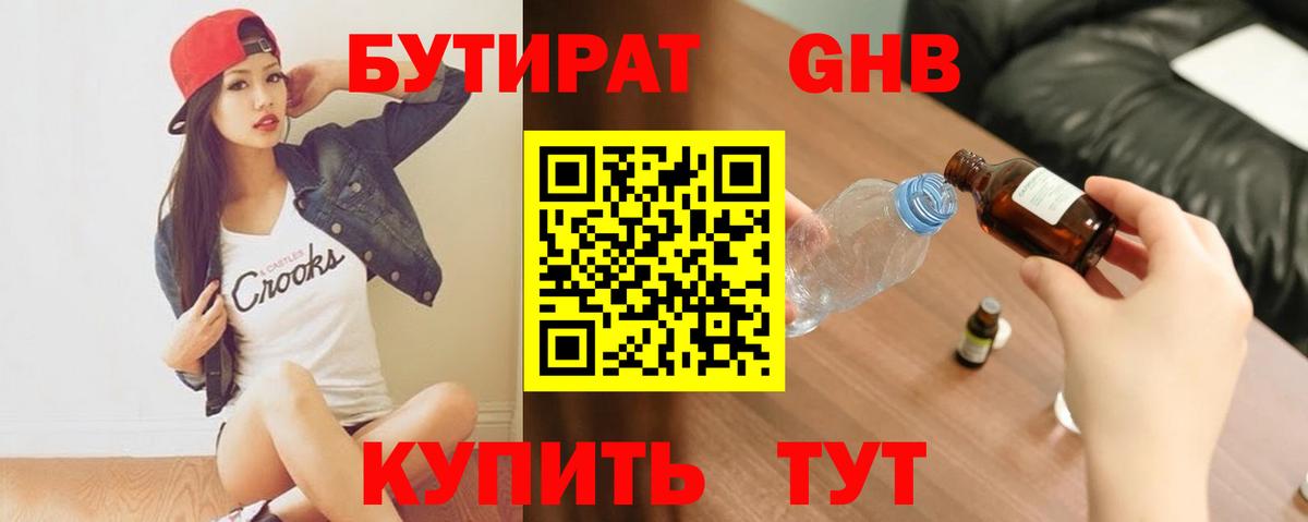 Бутират Butirat  Вход с VPN  Шатура 