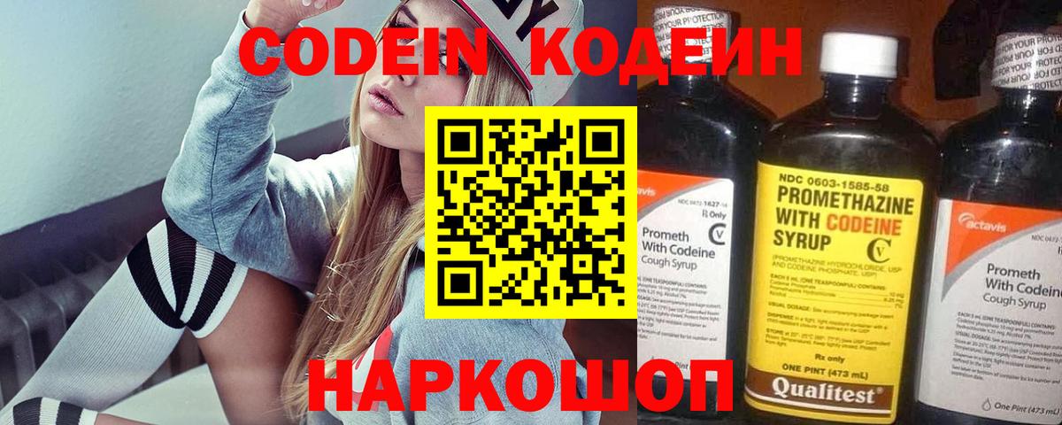 Шатура  Кодеин Purple Drank  Вход с VPN 