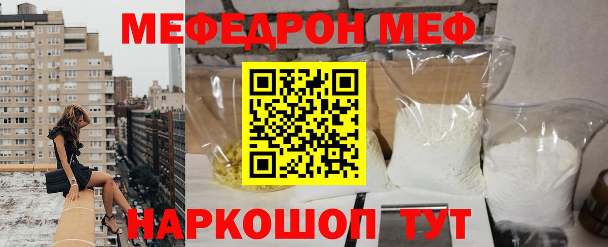 МЯУ-МЯУ 4 MMC  Вход с VPN  МЕФ  Шатура  Мефедрон кристаллы 