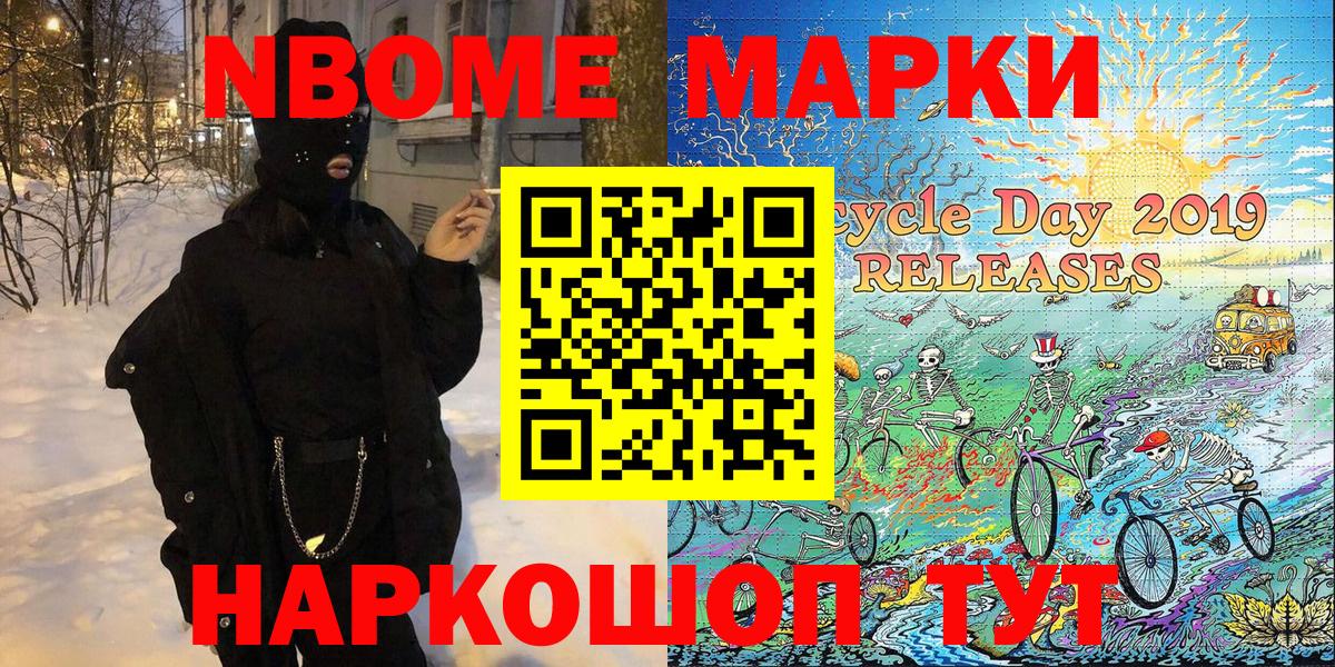Наркотические марки 1500мкг Шатура