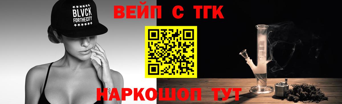 ТГК вейп  ТГК жижа  Шатура  как найти наркотики  Вход с VPN 